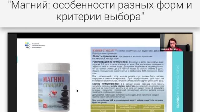 Магний,особенности разных форм , критерии выбора .Мария Захарова смотреть онлайн