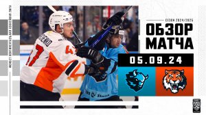 ДИНАМО МИНСК – АМУР | Обзор матча Фонбет КХЛ сезон 2024/2025| 05.09.2024
