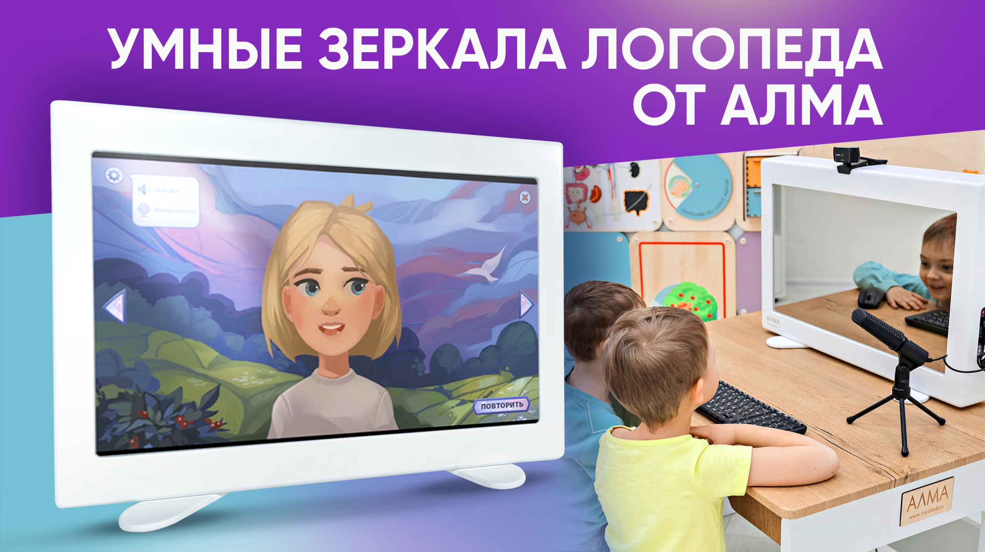 Профессиональные зеркала логопеда. Обзор и сравнение классического и интерактивных зеркал от АЛМА смотреть онлайн