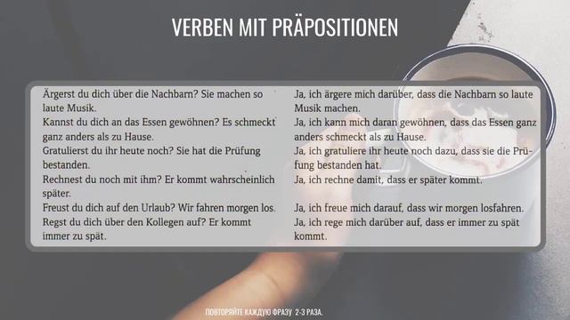 Немецкий язык. VERBEN MIT PRÄPOSITIONEN. Уровень В2. #уроки_немецкого #немецкий