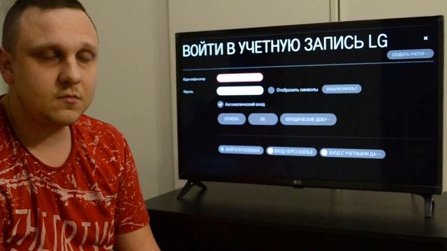 Как зарегистрировать телевизор lg в smart tv и создать учетную запись смотреть онлайн