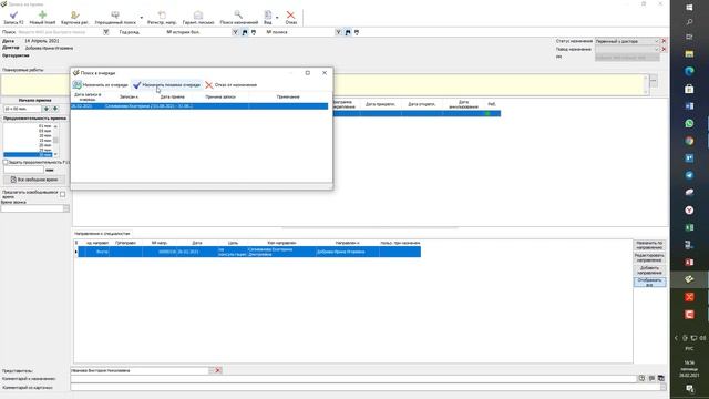 Оформление направления в инфодент смотреть онлайн