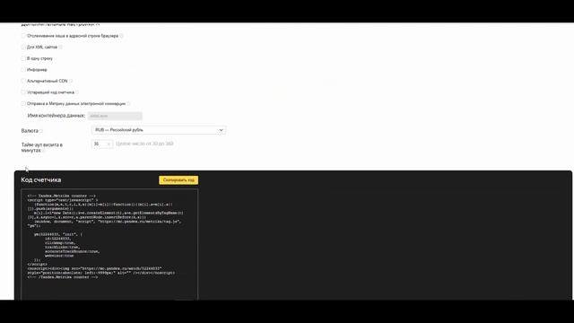 Настройка Яндекс Директ #5 Добавление счетчика Яндекс.Метрики смотреть онлайн