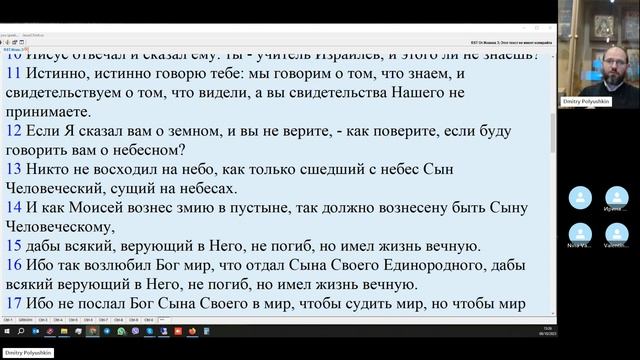 08.10.2023 Занятие 4. Беседа с Никодимом. Беседа с самарянкой
