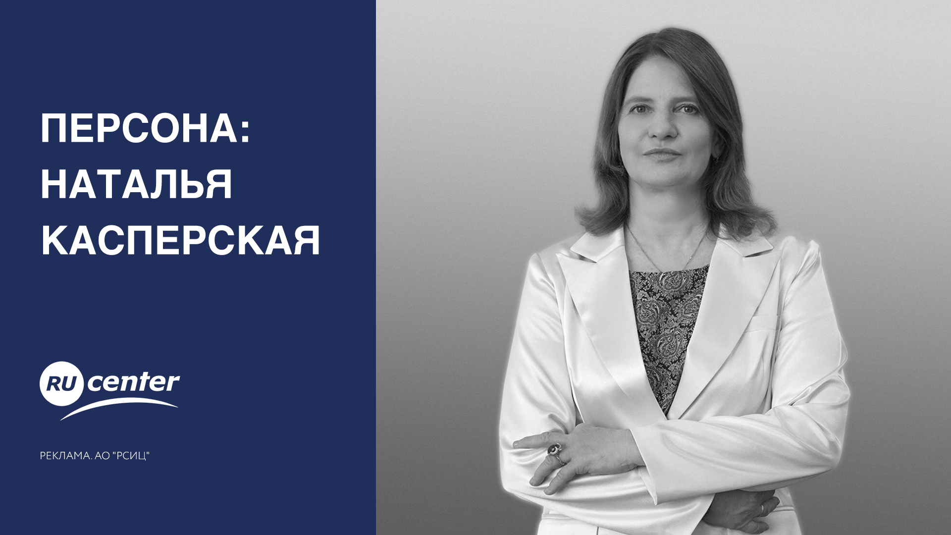 Персона: Наталья Касперская смотреть онлайн