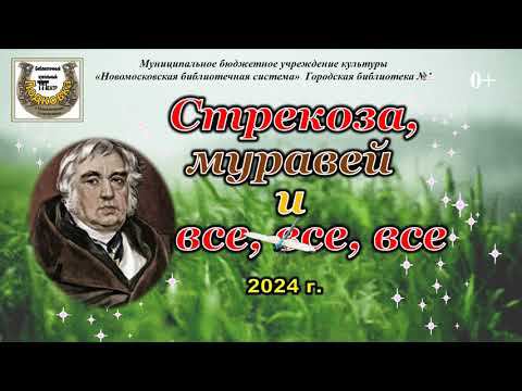 Трейлер к кукольному спектаклю «Стрекоза и муравей» смотреть онлайн