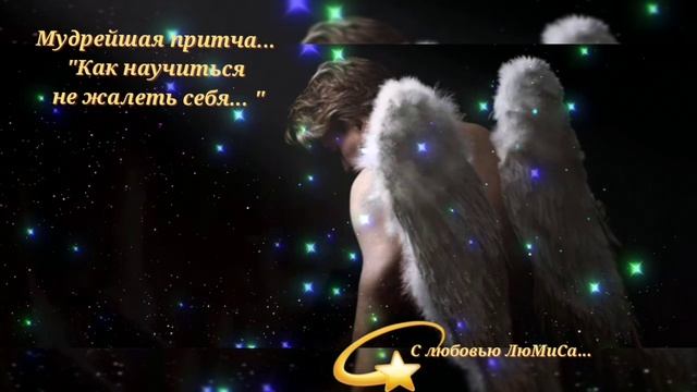 Мудрейшая притча.mp4
