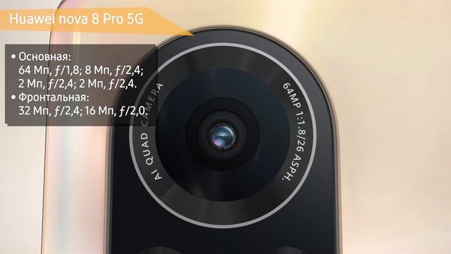 Смартфон Huawei nova 8 Pro 5G смотреть онлайн