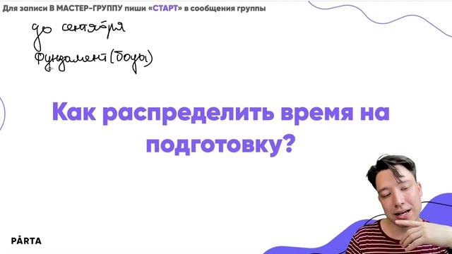 Когда стоит начинать готовиться к ЕГЭ? | Физика ЕГЭ 2023 | Parta смотреть онлайн