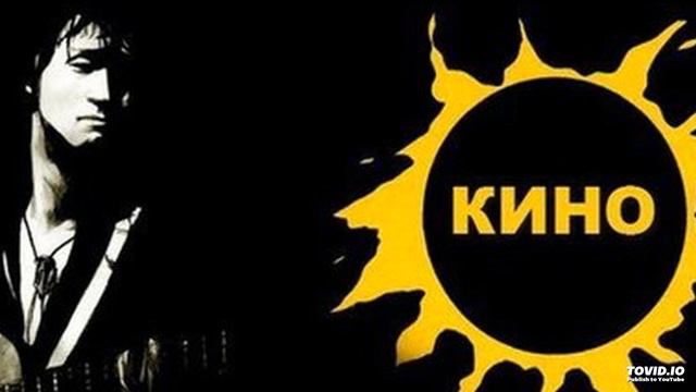 Красно-жёлтые дни Кино трибьют смотреть онлайн