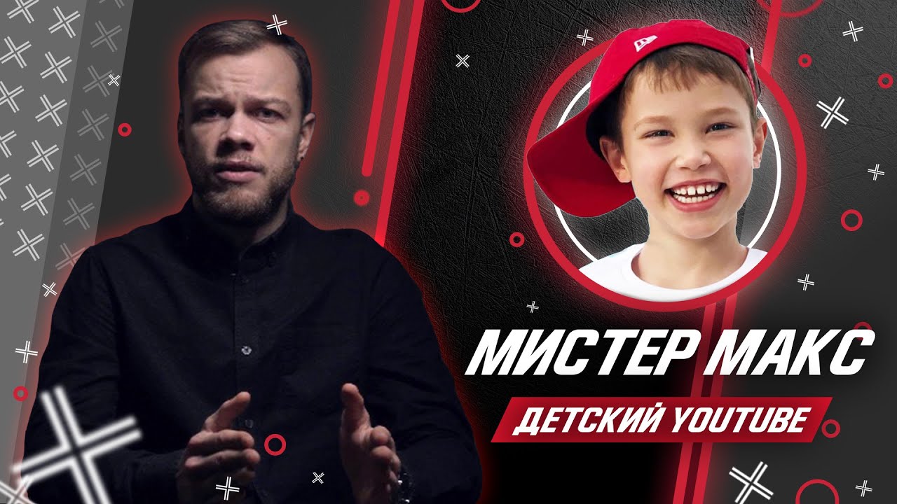 БОЛЬШОЙ РАЗБОР ДЕТСКОГО YOUTUBE: МИСТЕР МАКС, АЛИСА, LITTLE MISS SOFIA // Антиблогер смотреть онлайн