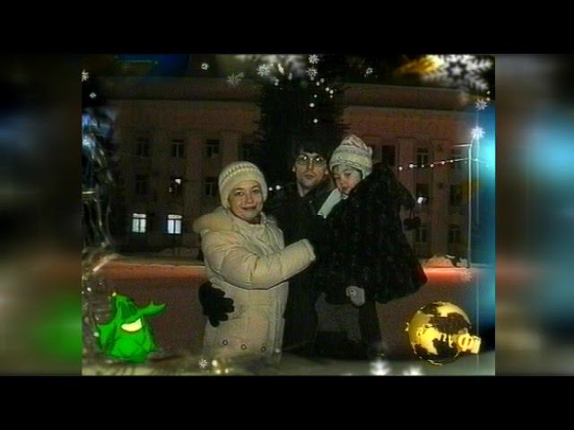 Новый 2004 год первый выпуск ФТВ Жигулёвск