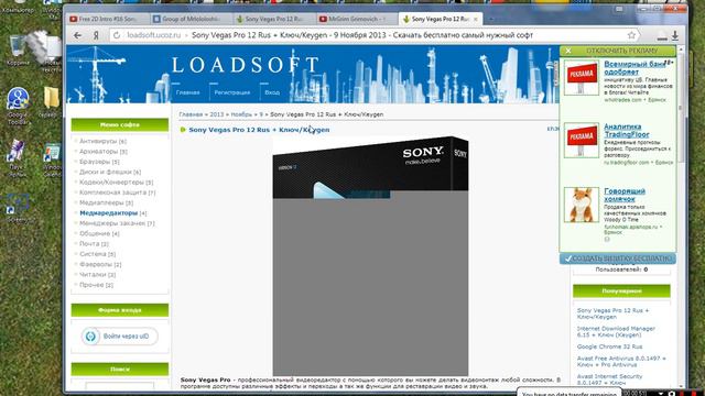 Где скачать Sony vegas pro 12 смотреть онлайн