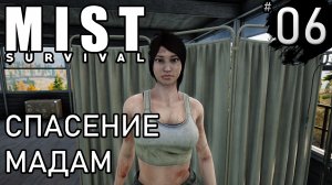 СПАСЕНИЕ МАДАМ ► Mist survival #6