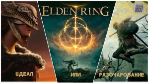 обзор elden ring на ps 5/ обзор кольцо элдана на пс5