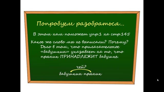 Притяжательные прилагательные