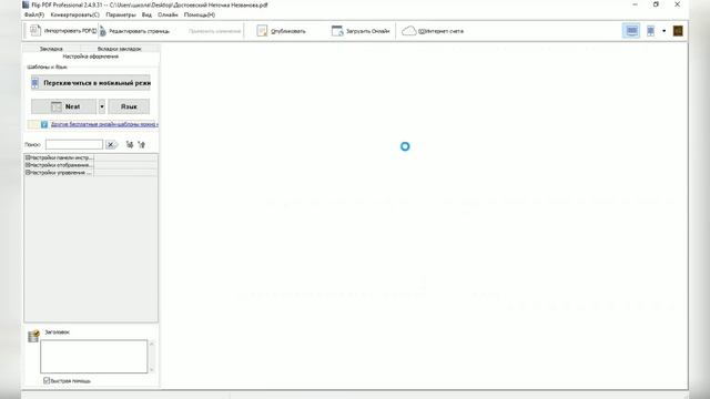 Мастер - класс по созданию электронных книг в программе Flip PDF Professional смотреть онлайн