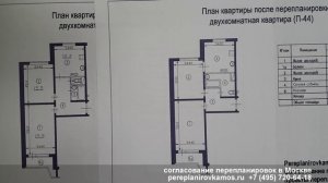 Перепланировка двухкомнатной квартиры в доме серии П-44, часть 2
