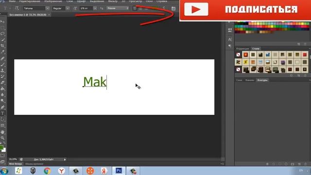 [Tutorial] Как установить стиль на Photoshop cs6. смотреть онлайн