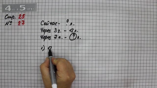 Страница 25 Задание 27 – Математика 2 класс Моро М.И. – Учебник Часть 2 смотреть онлайн