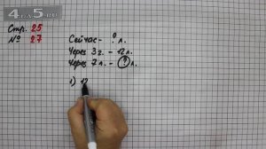 Страница 25 Задание 27 – Математика 2 класс Моро М.И. – Учебник Часть 2