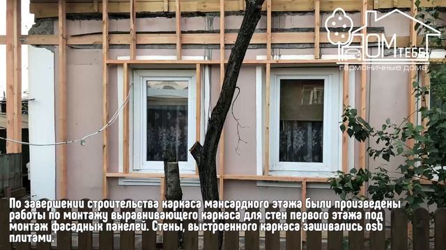 Реконструкция с достройкой второго этажа. СК "Дом Тебе" смотреть онлайн