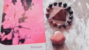 Ⓜ️?Родонит?Камень Родного Дома✨Магические Свойства