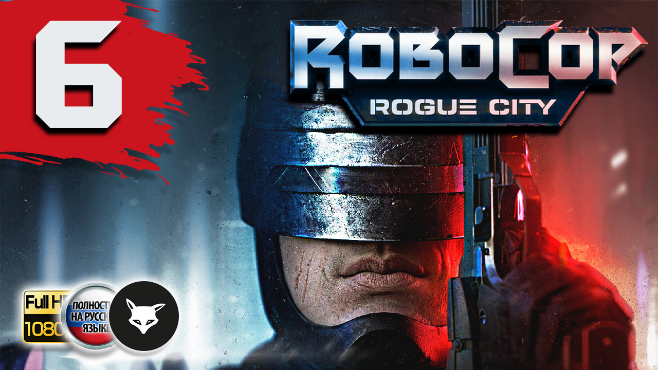 Robocop - Rogue City. Часть 6. Прохождение без комментариев смотреть онлайн