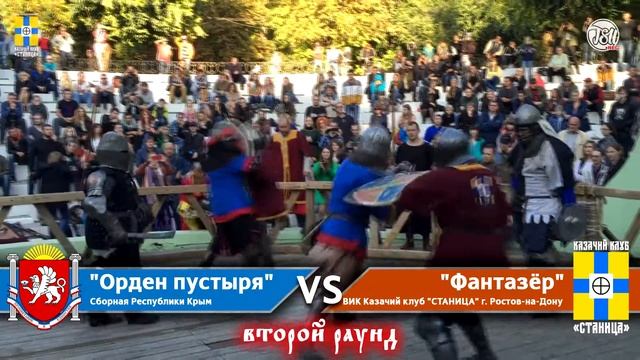 Турнир «Меч Дона» "Орден пустыря" vs "Фантазёр" (3на3) смотреть онлайн