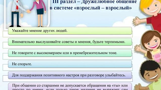 Доброжелательный детский сад. Кодекс дружелюбия смотреть онлайн