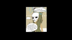 Chronicletale «Эррор спасает Инка» [2 Часть] - Озвучка комикса по Undertale