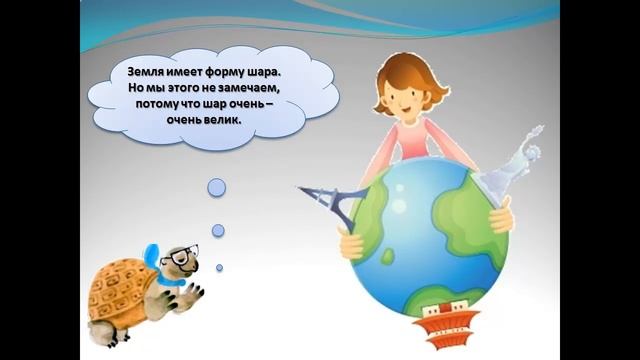 Презентация на что похожа наша планета презентация 1 класс смотреть онлайн