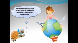 Презентация на что похожа наша планета презентация 1 класс