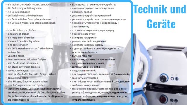 34 ВИДЕОУРОК. TECHNIK UND GERÄTE-ТЕХНИКА И ПРИБОРЫ #ирина_цырульникова #немецкий_язык #немецкий смотреть онлайн