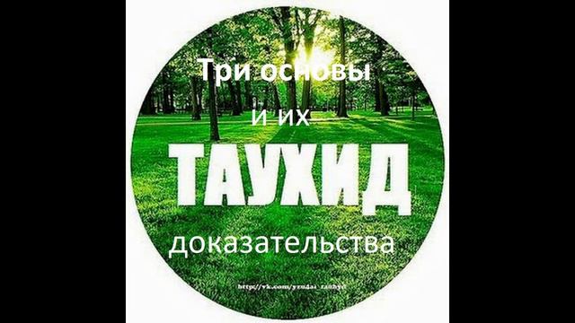 Три основы урок четвертый. Ханифия религия единобожия смотреть онлайн