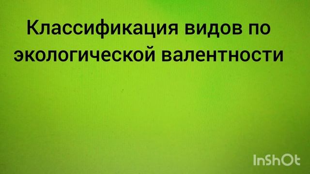 классификация видов. Космополиты, эндемики смотреть онлайн