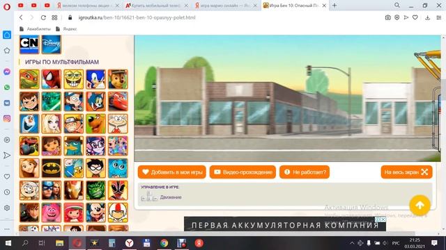 Бен 10 на русском ОПАСНЫЙ ПОЛЕТ уровень 1 игра онлайн смотреть онлайн