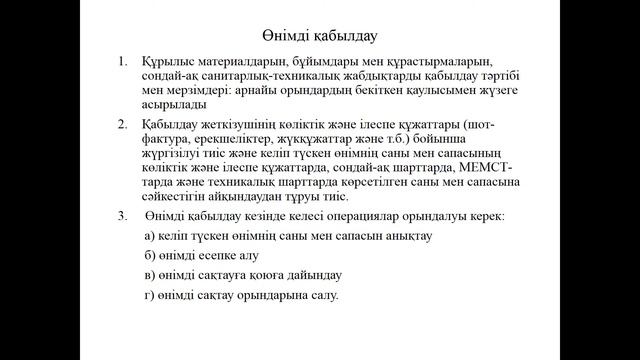 Құрылыс өндірісінің технологиясы 4 -дәріс смотреть онлайн