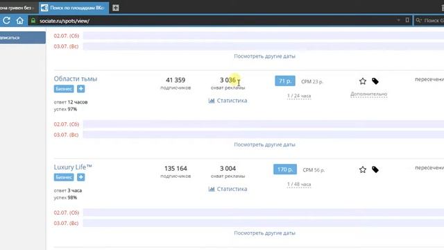 Как делать рекламный посев в паблика/граппах вконтакте напрямую или как найти админа группы смотреть онлайн