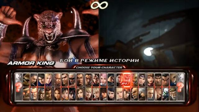 Как запустить Tekken 6 на PC смотреть онлайн