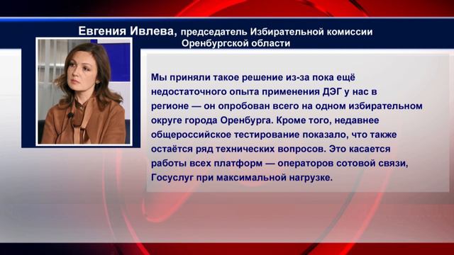 22122023 В Оренбуржье не будут использовать дистанционное голосование на президентских выборах смотреть онлайн