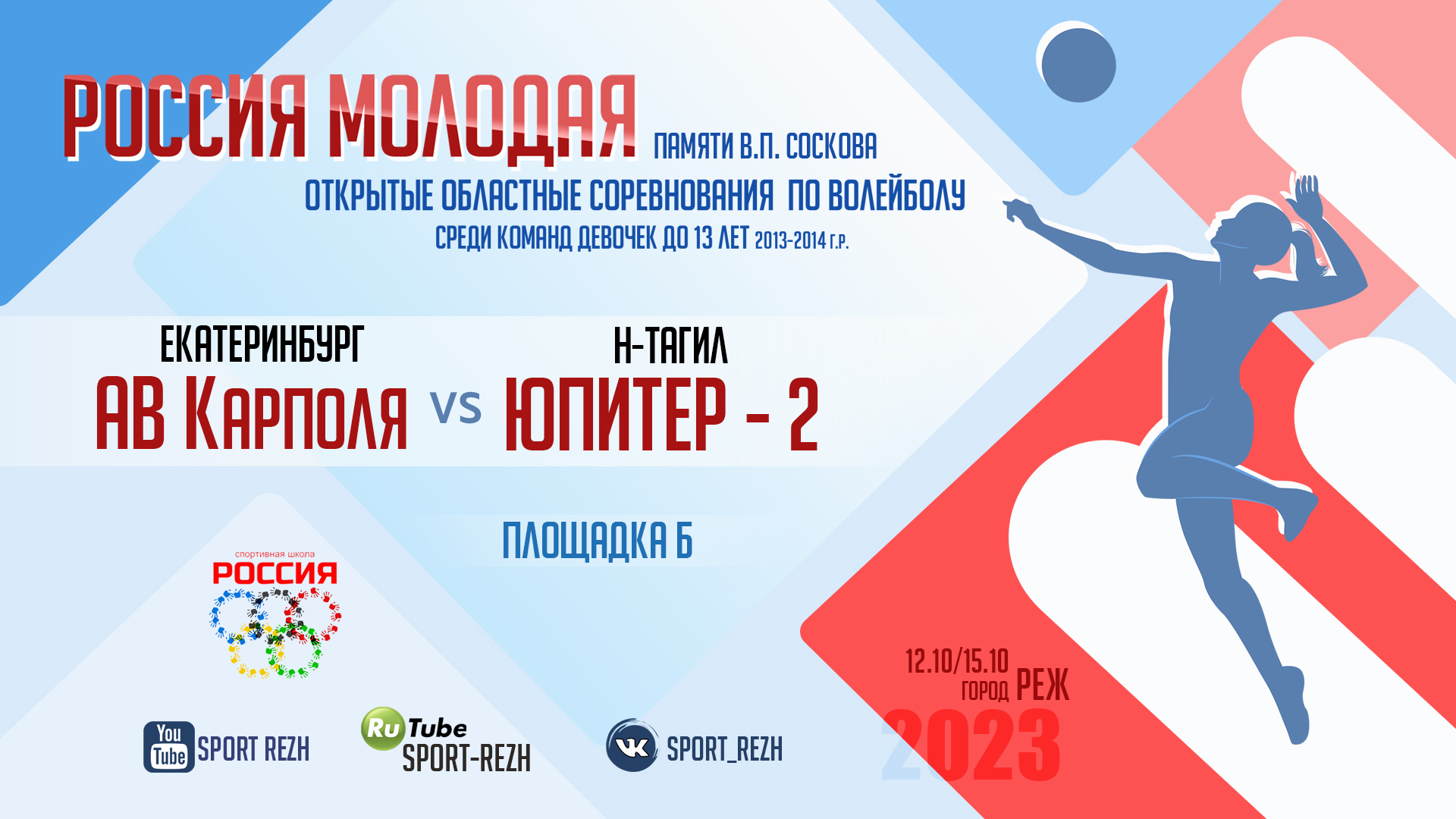 АВ им. Карполя (г. екатеринбург) / Юпитер-2 (г. Нижний Тагил) смотреть онлайн