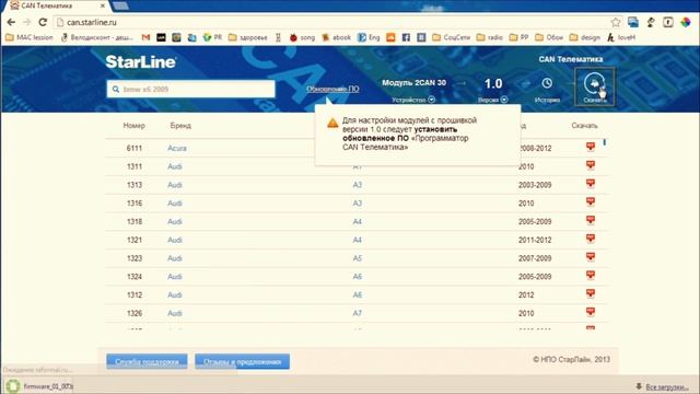 [StarLine] Прошивка модуля StarLine CAN Телематика смотреть онлайн