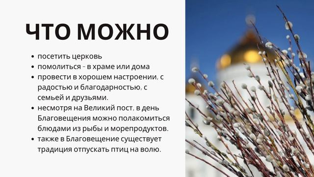БЛАГОВЕЩЕНИЕ 2021. Какого числа, традиции, обычаи, что можно и нельзя. смотреть онлайн