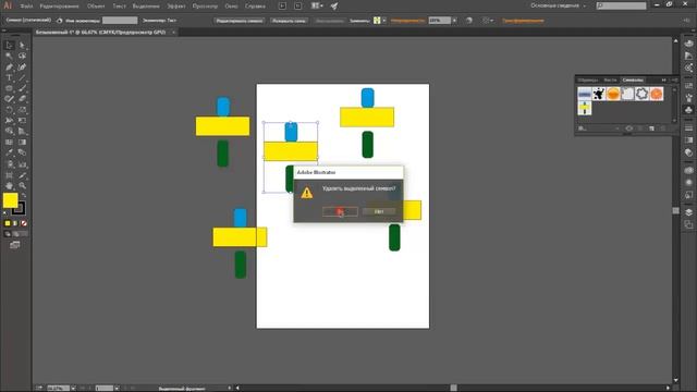Illustrator для начинающих урок 8 ( Символы )