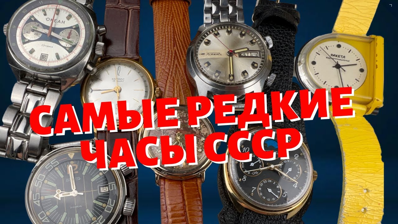 Самые редкие часы СССР. Коллекция часов. Бродниковский. смотреть онлайн
