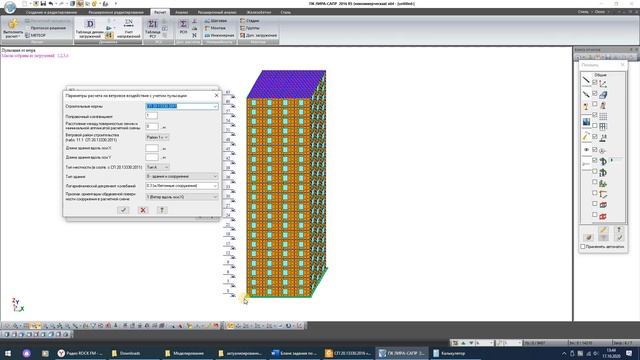 Создание и расчет модели здания в ПК Лира-САПР смотреть онлайн