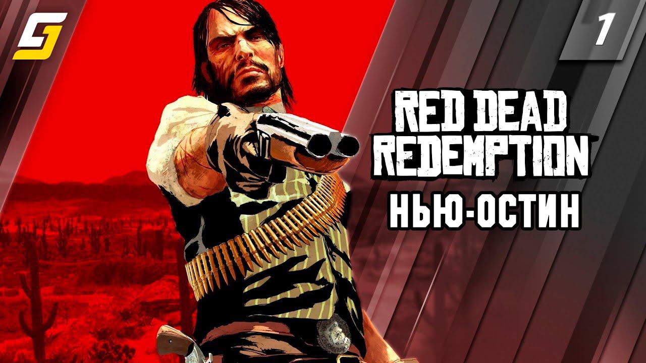 Red Dead Redemption 1 | Прохождение #1 | Нью-Остин | PS5 4K 60fps смотреть онлайн