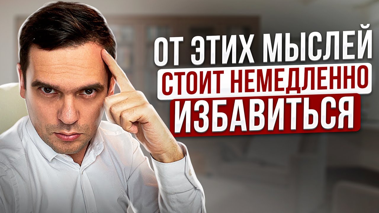 ГЛУПЫЕ ОШИБКИ Людей, Которые ПРИТЯГИВАЮТ БОЛЕЗНИ / Уберите Этот Список Навязчивых Мыслей смотреть онлайн