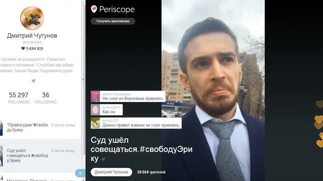 Суд ушел совещаться по делу Эрика Давидыча (Перископ) смотреть онлайн